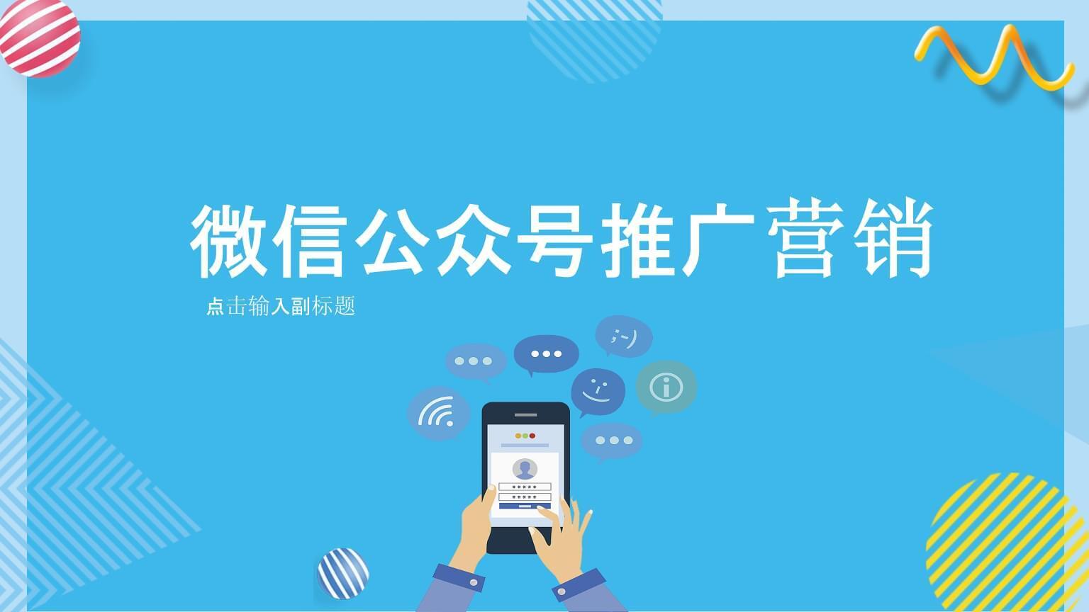 微信公眾號怎么做文章推廣