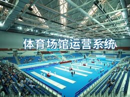 場(chǎng)地預(yù)約小程序